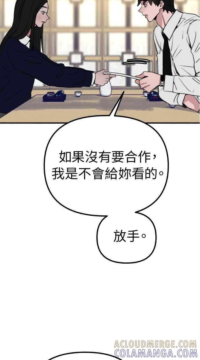 隐密的缪思 第41话 大师 第79页