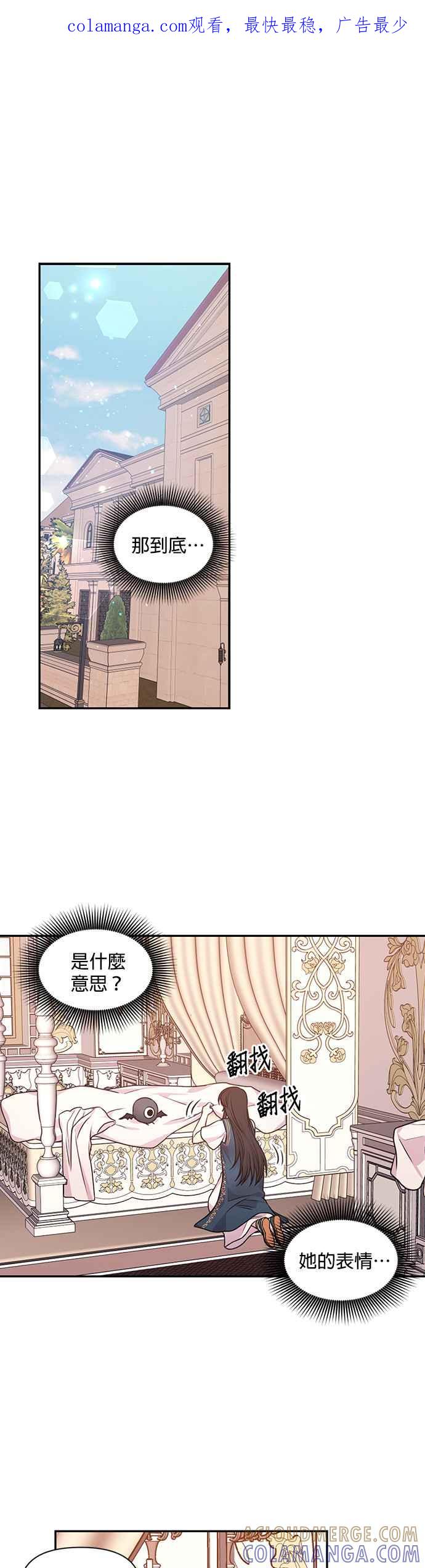 《红线出没请小心》第41话 第1页