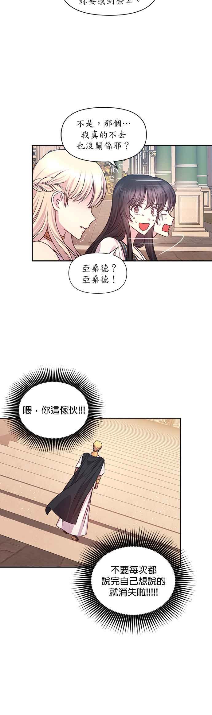 《红线出没请小心》第41话 第18页