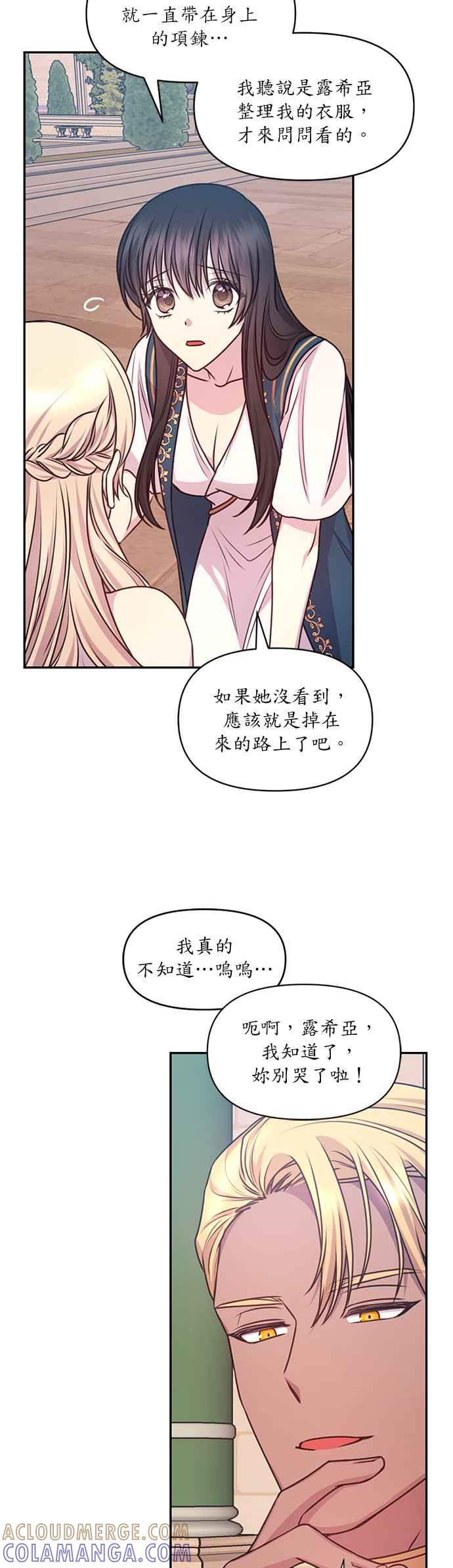 《红线出没请小心》第41话 第13页