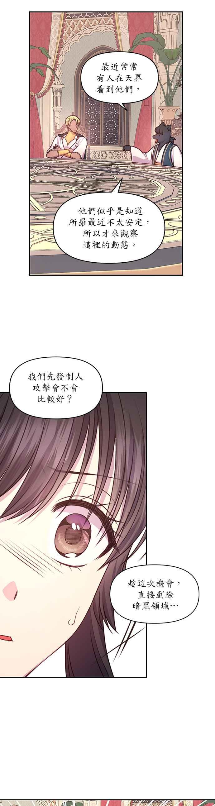 《红线出没请小心》第41话 第24页