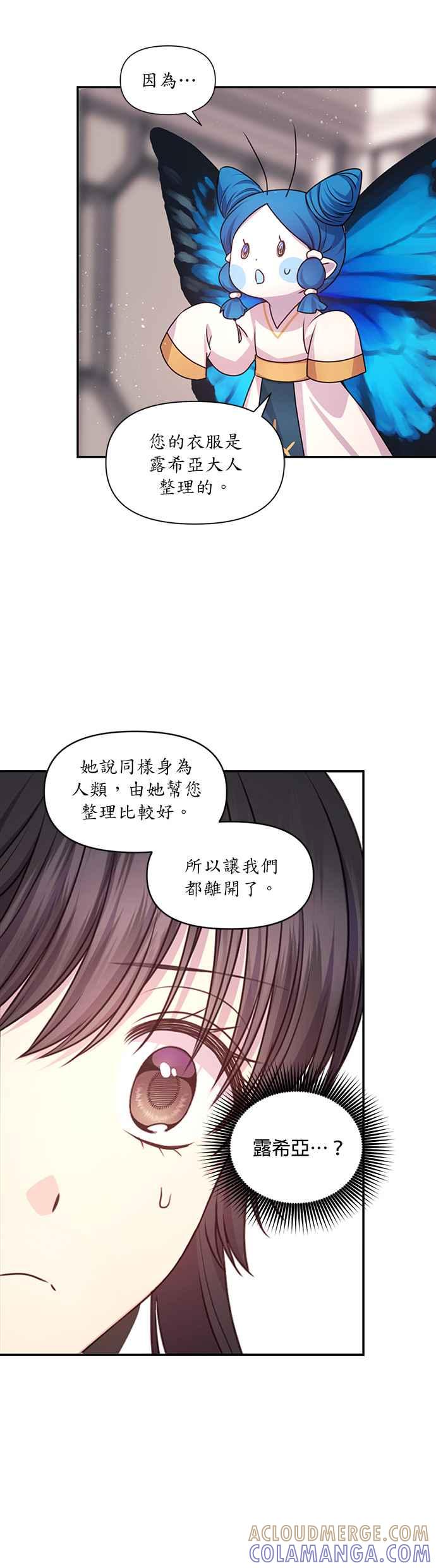 《红线出没请小心》第41话 第5页