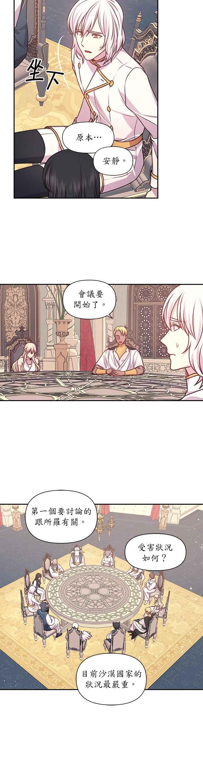 《红线出没请小心》第41话 第22页