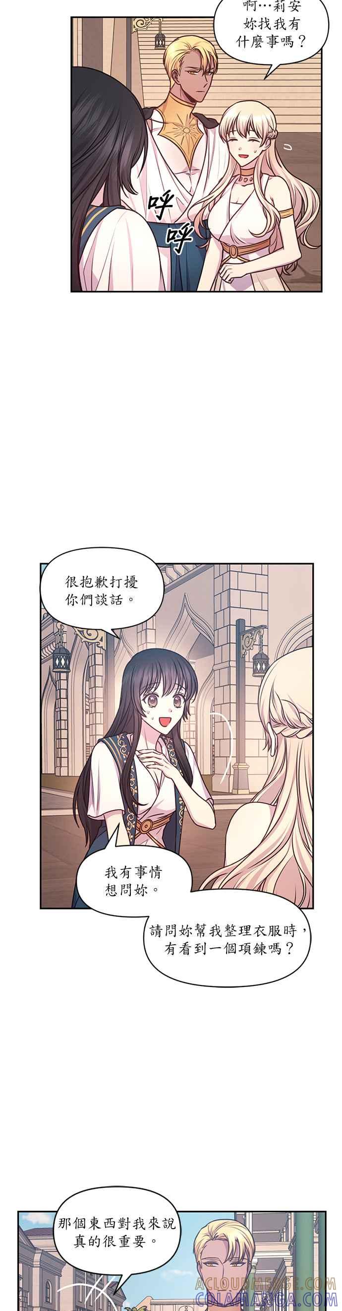 《红线出没请小心》第41话 第9页