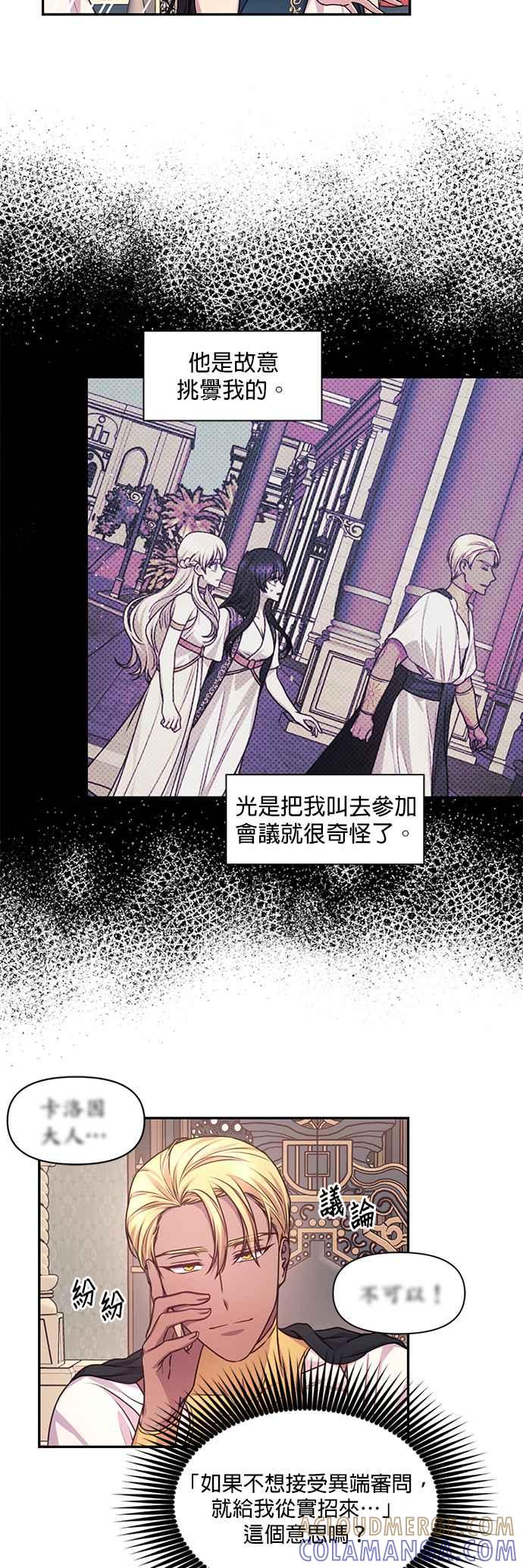 《红线出没请小心》第42话 第3页