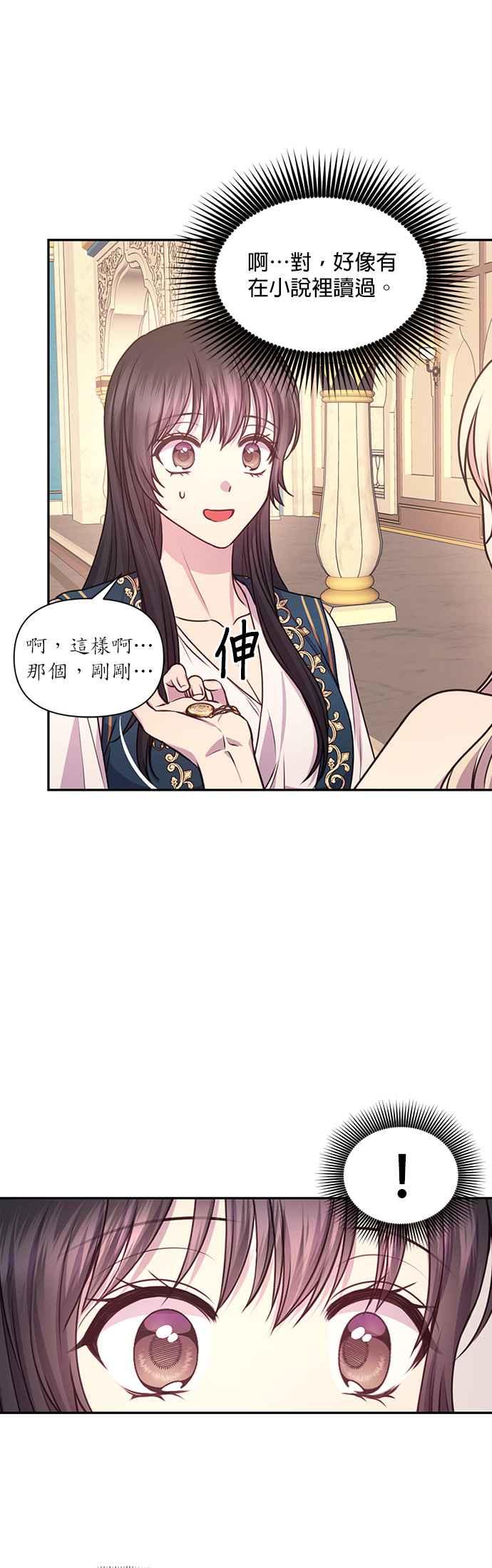 《红线出没请小心》第42话 第14页