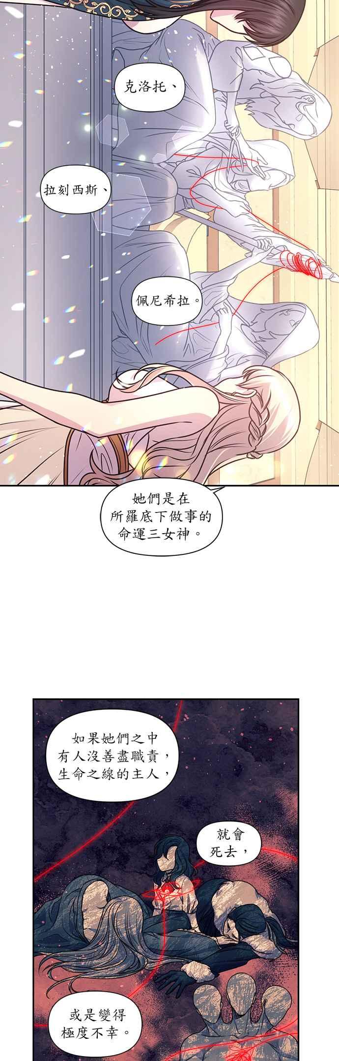 《红线出没请小心》第42话 第12页