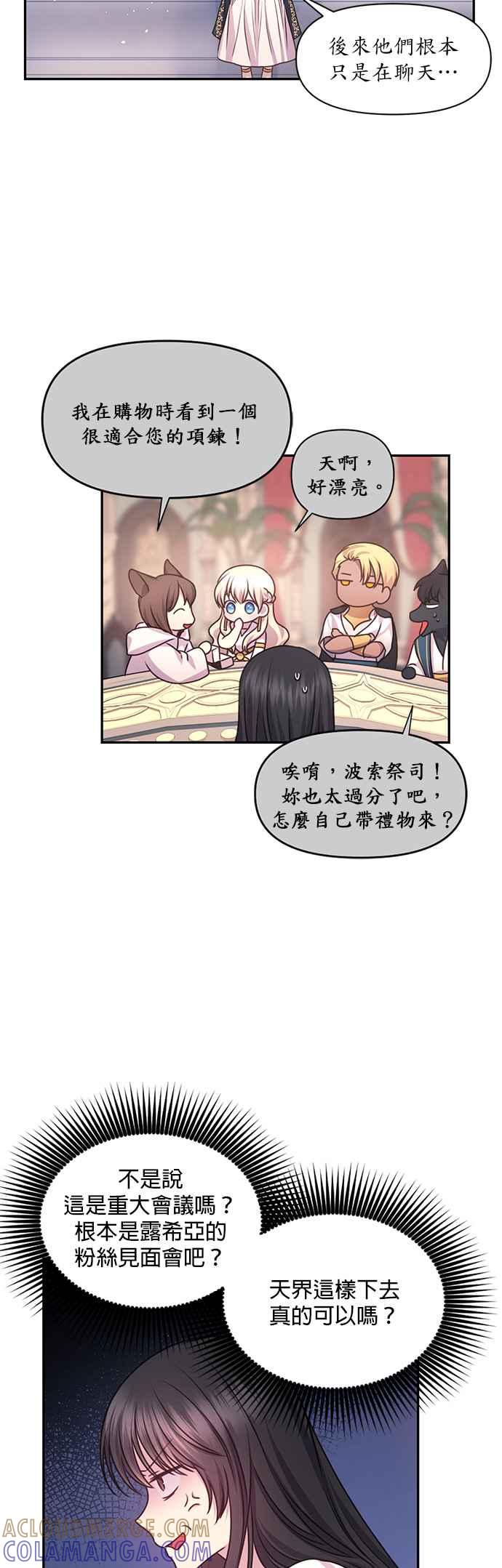 《红线出没请小心》第42话 第9页
