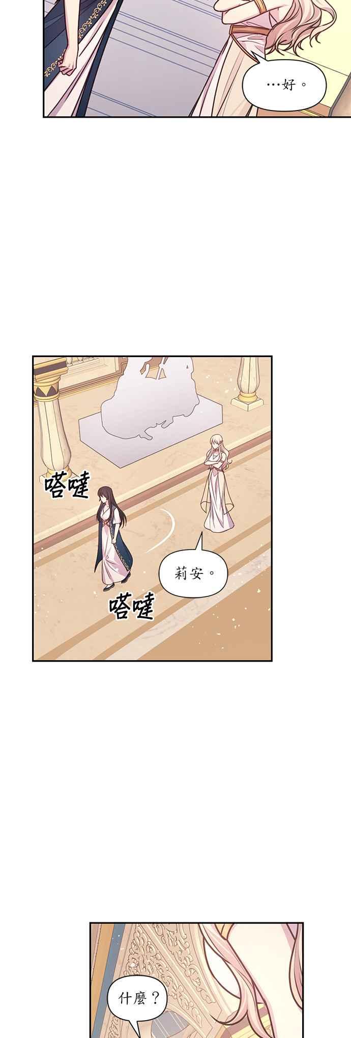《红线出没请小心》第42话 第24页