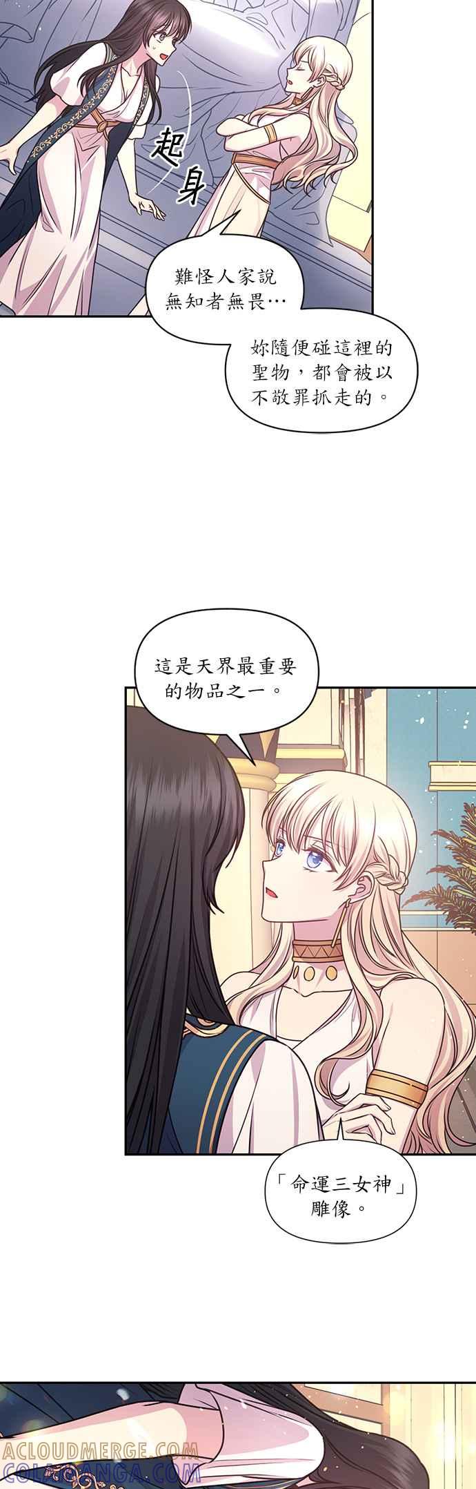 《红线出没请小心》第42话 第11页