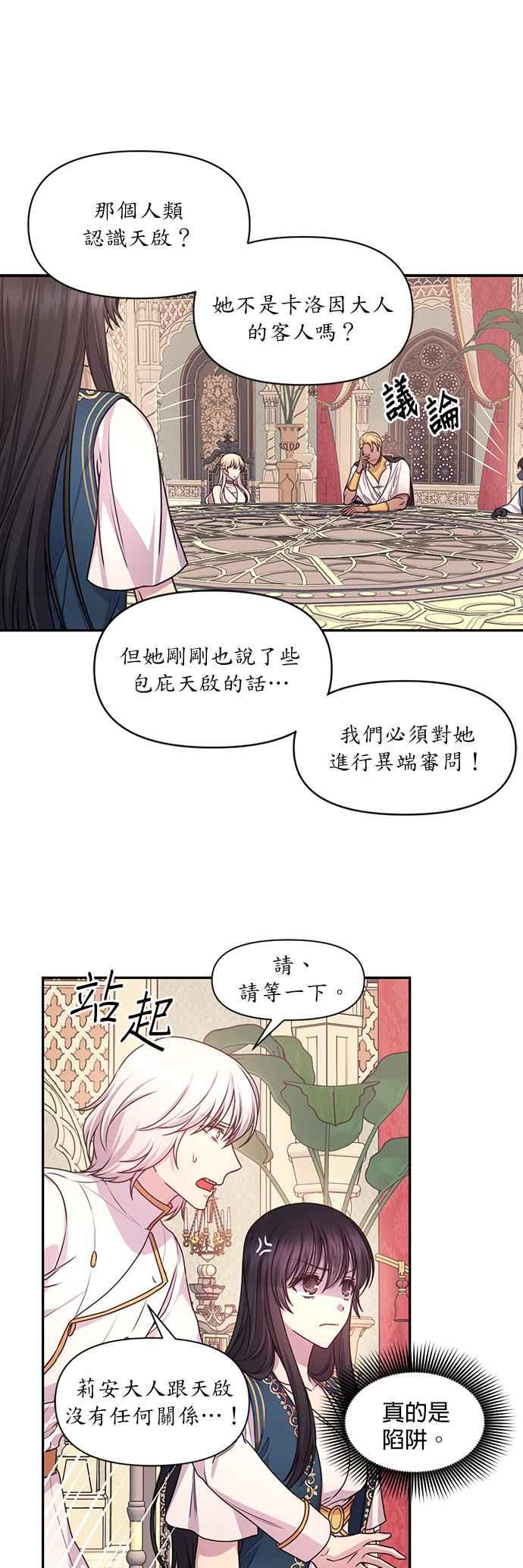 《红线出没请小心》第42话 第2页