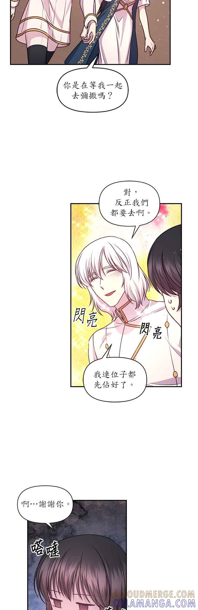 《红线出没请小心》第42话 第29页