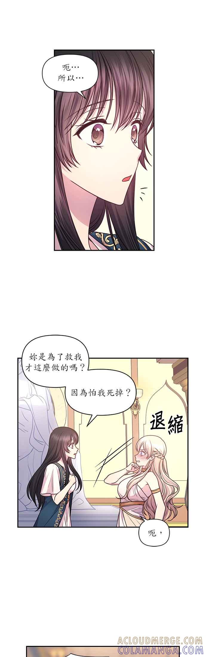 《红线出没请小心》第42话 第17页