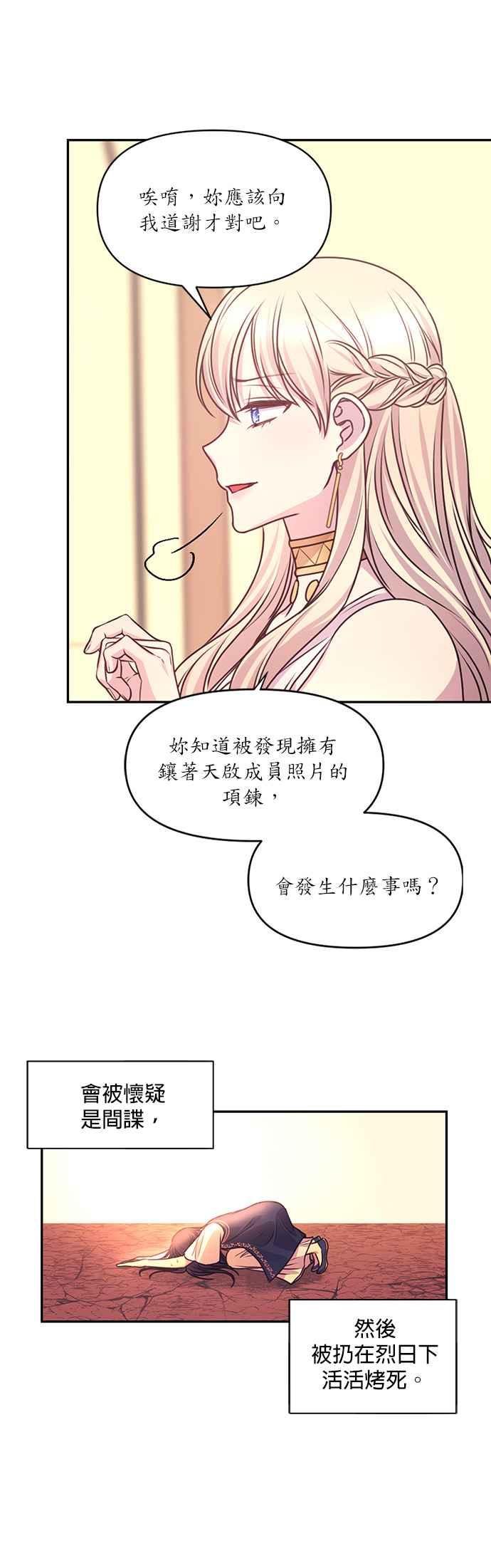 《红线出没请小心》第42话 第16页