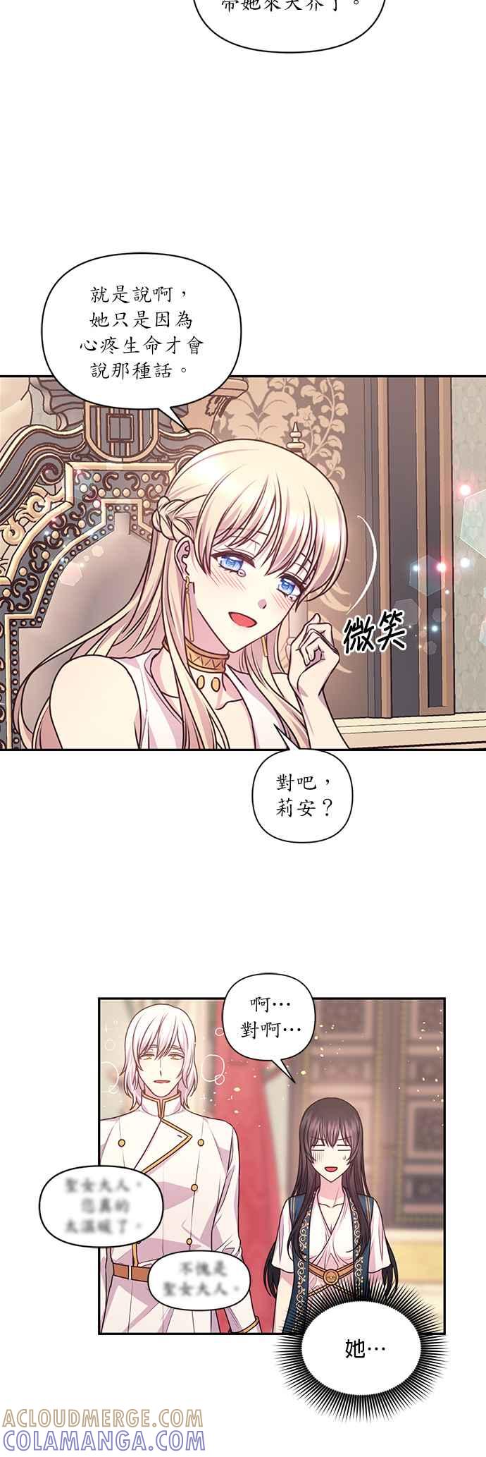 《红线出没请小心》第42话 第7页