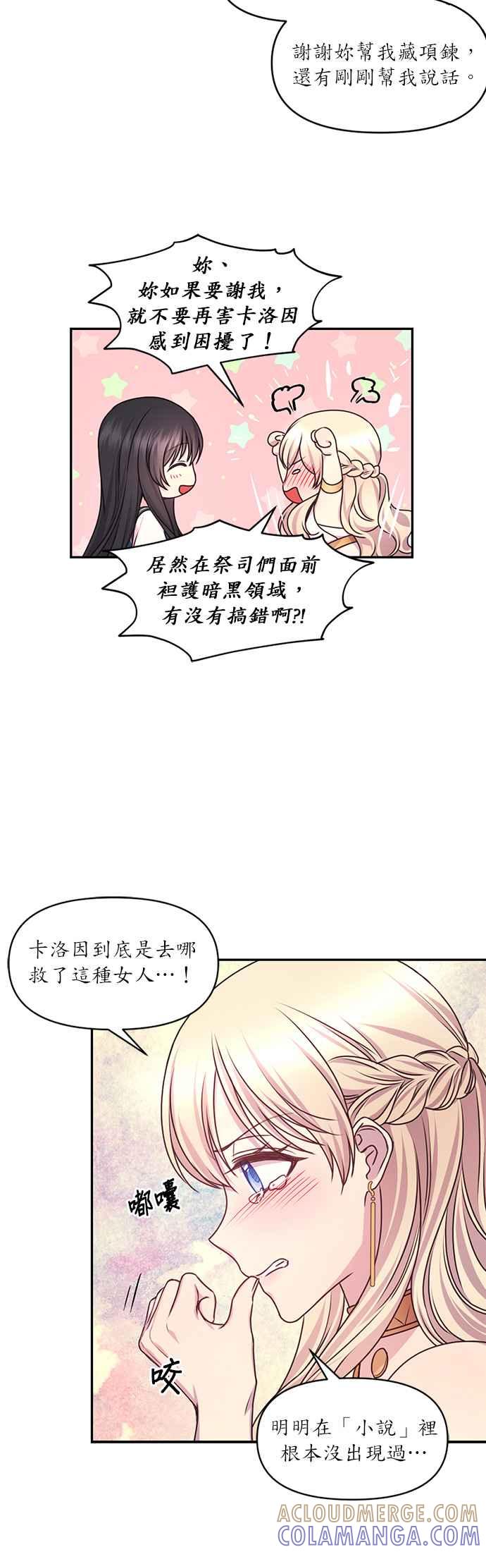 《红线出没请小心》第42话 第19页