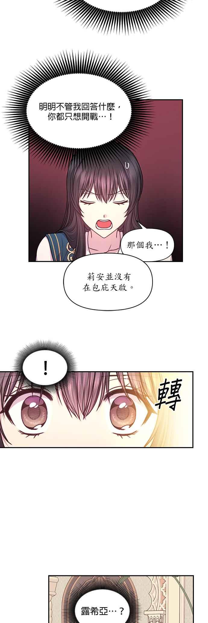 《红线出没请小心》第42话 第4页