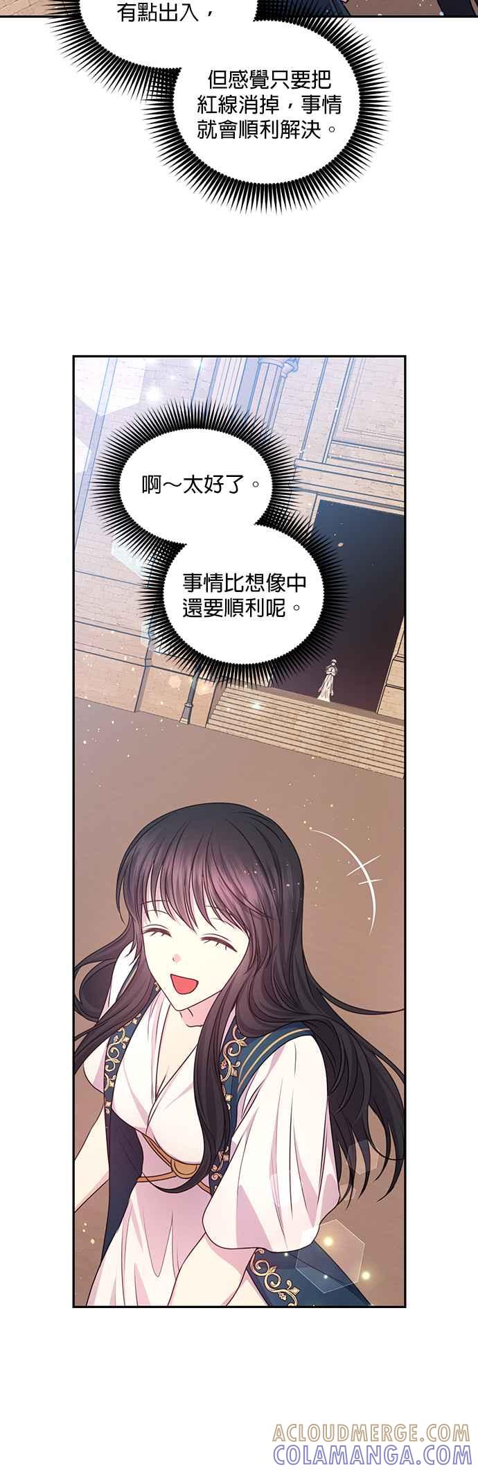 《红线出没请小心》第42话 第31页