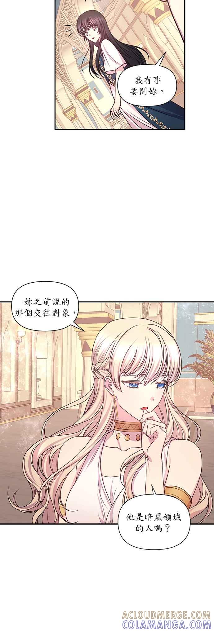 《红线出没请小心》第42话 第25页