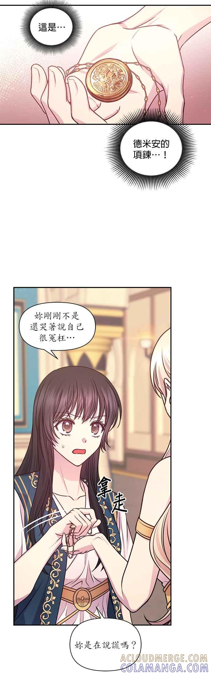 《红线出没请小心》第42话 第15页