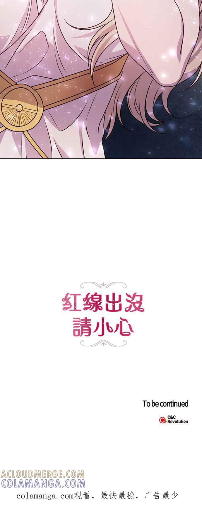 《红线出没请小心》第42话 第33页