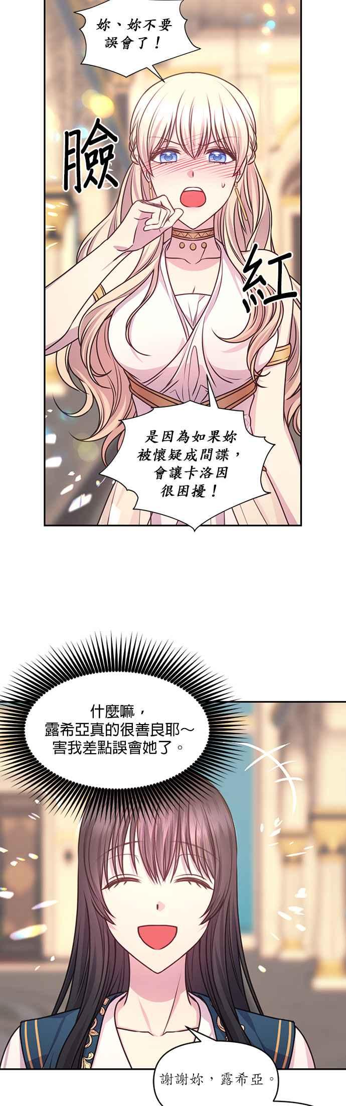 《红线出没请小心》第42话 第18页