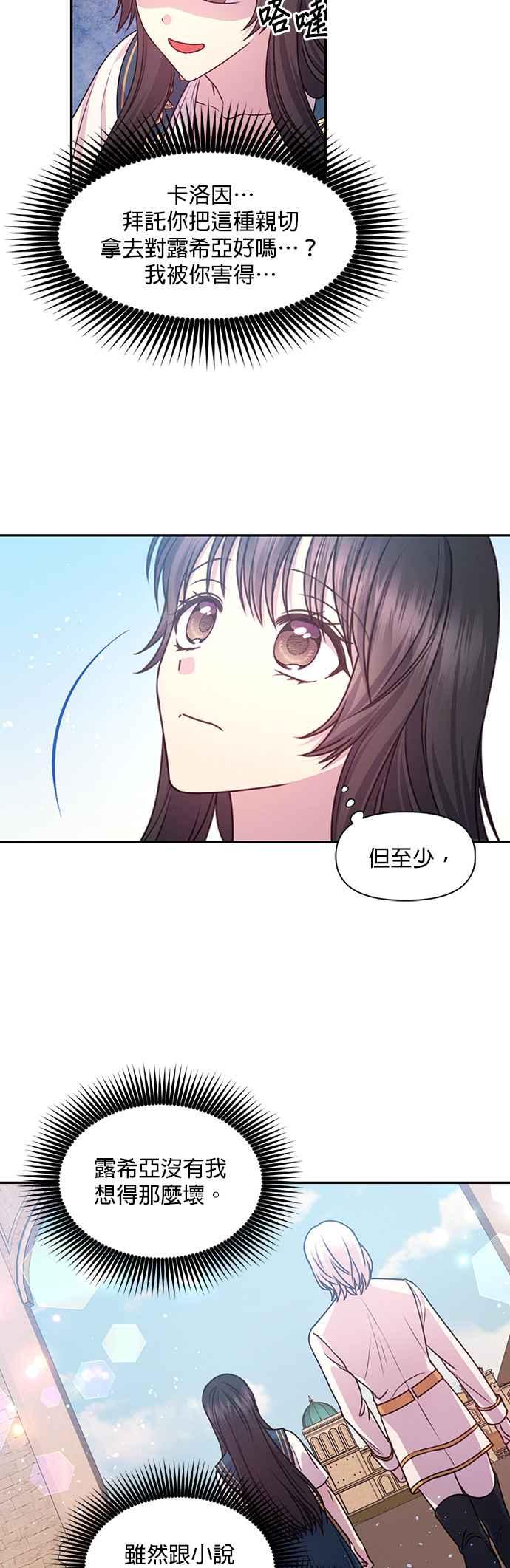 《红线出没请小心》第42话 第30页