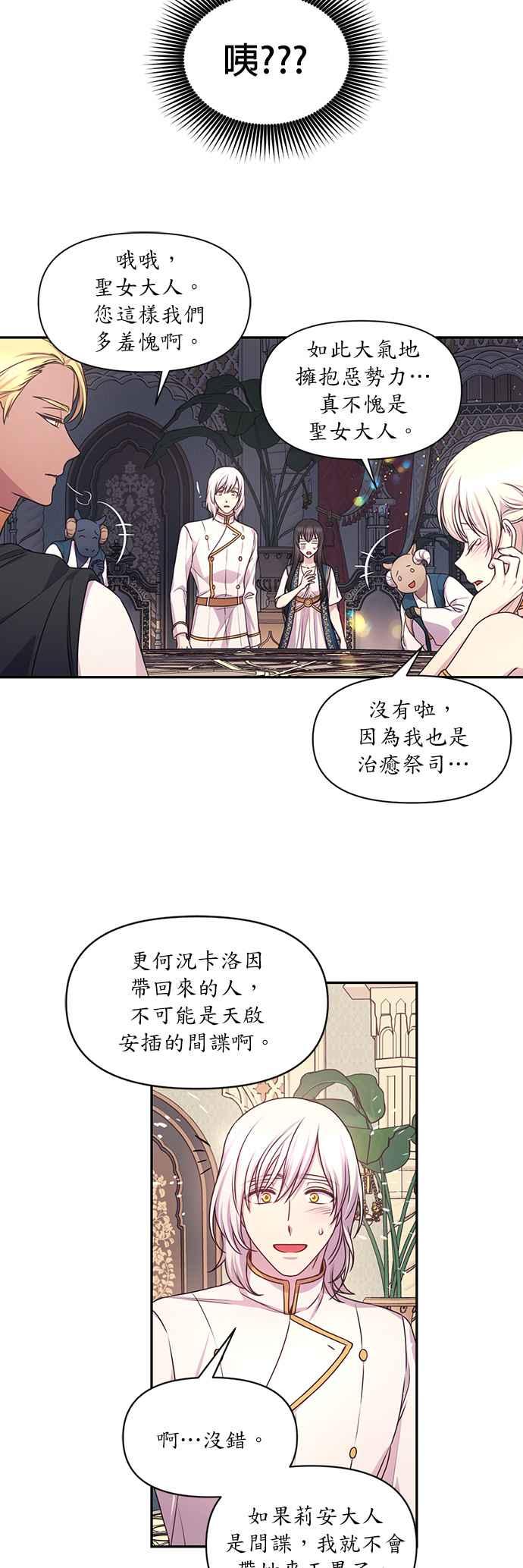 《红线出没请小心》第42话 第6页