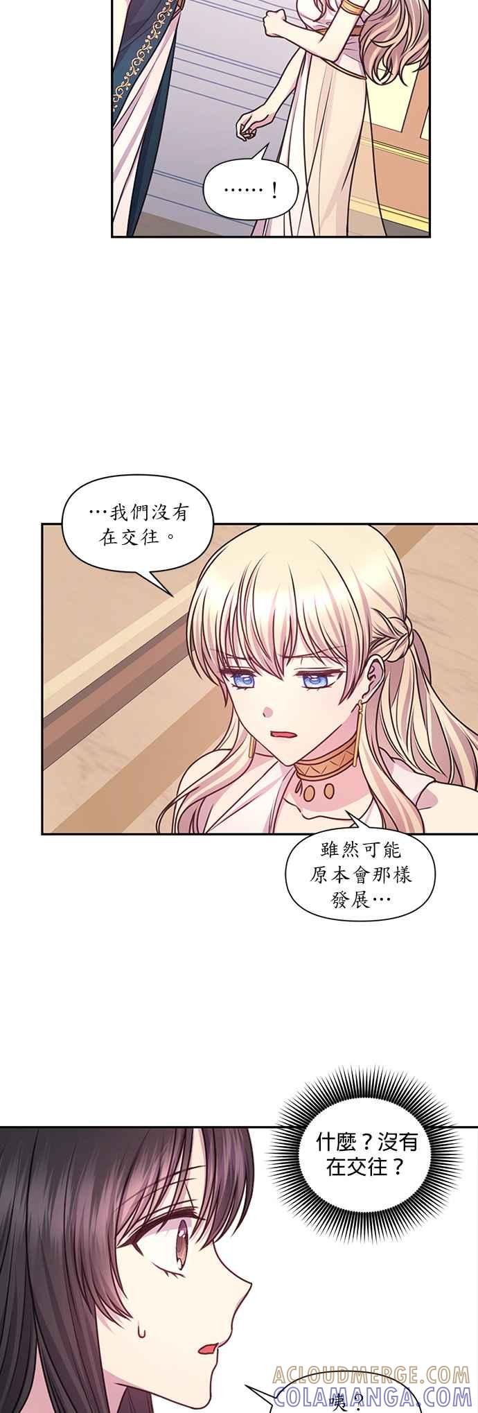 《红线出没请小心》第42话 第21页