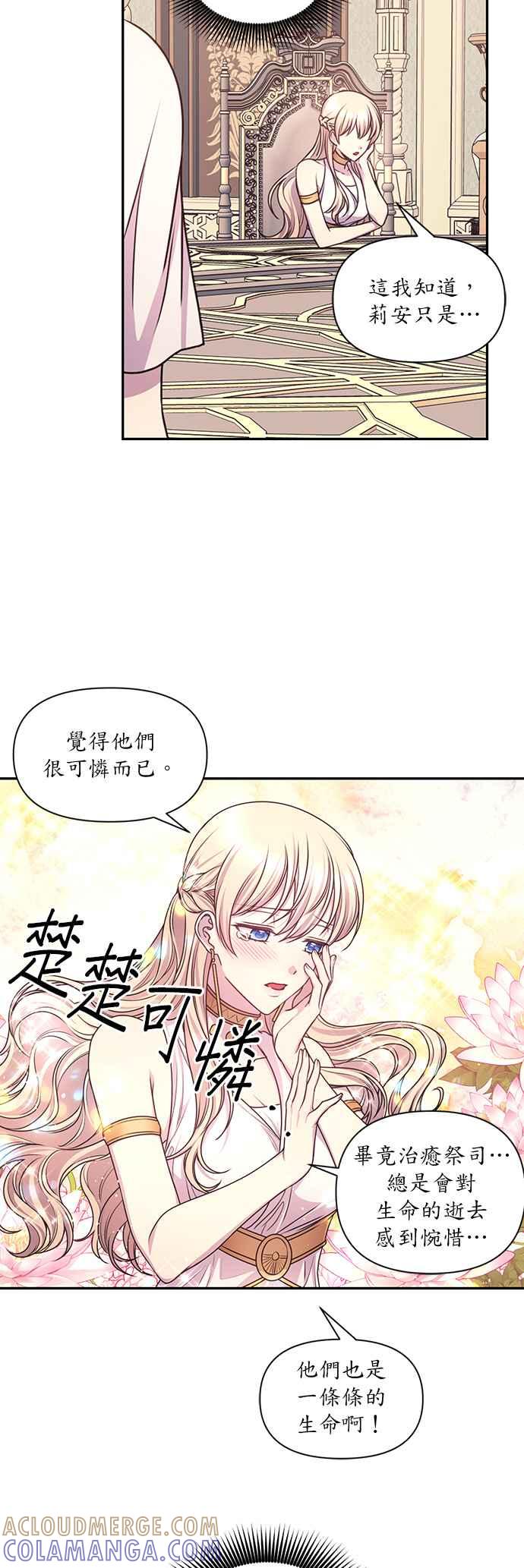 《红线出没请小心》第42话 第5页