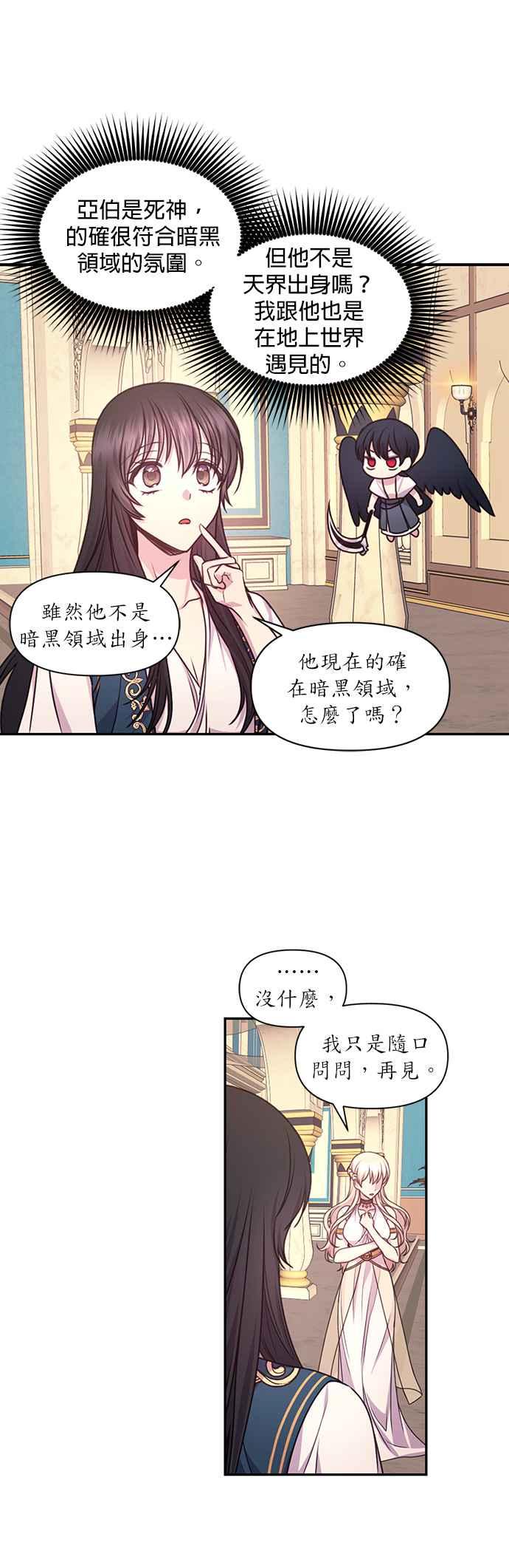 《红线出没请小心》第42话 第26页