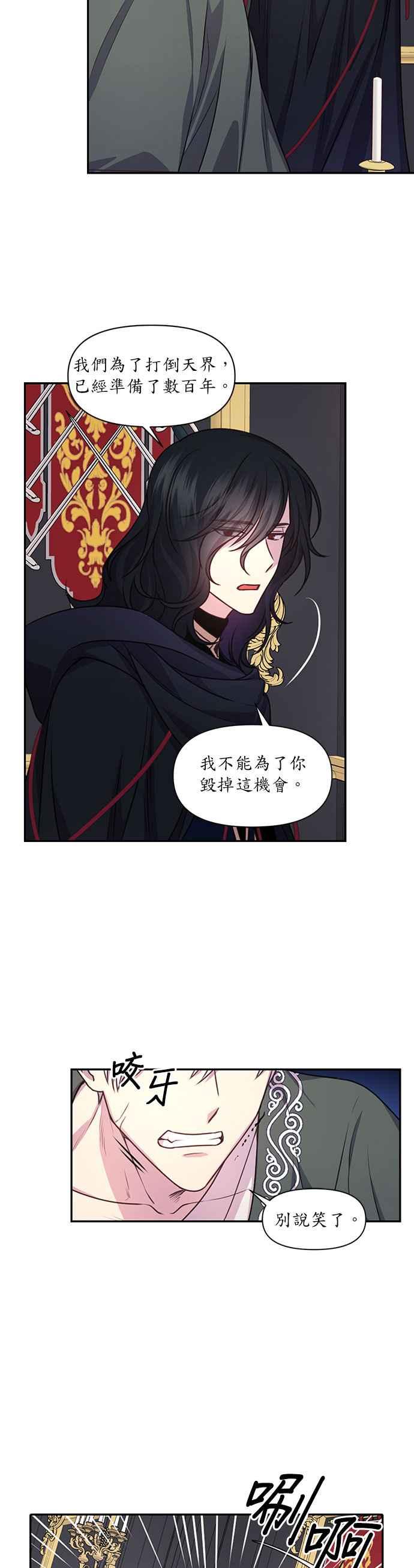 《红线出没请小心》第43话 第4页