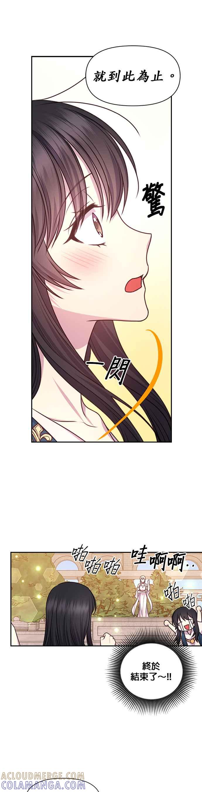 《红线出没请小心》第43话 第17页