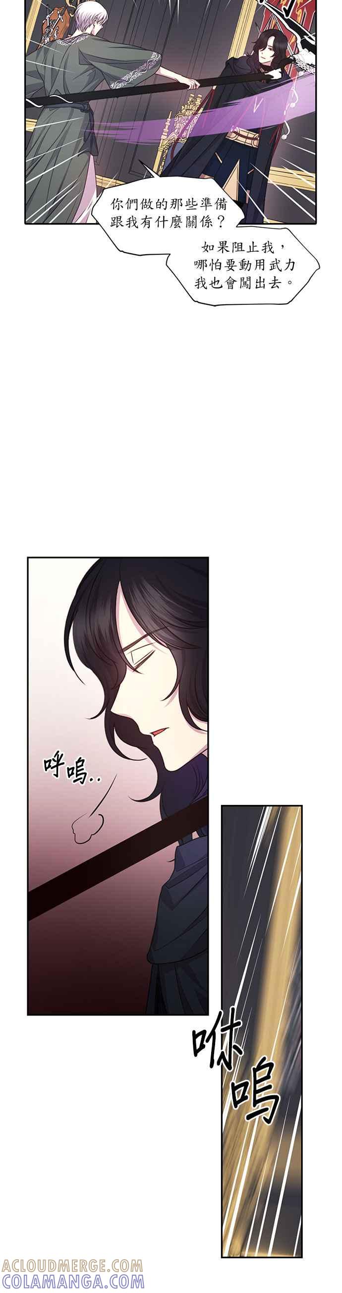 《红线出没请小心》第43话 第5页