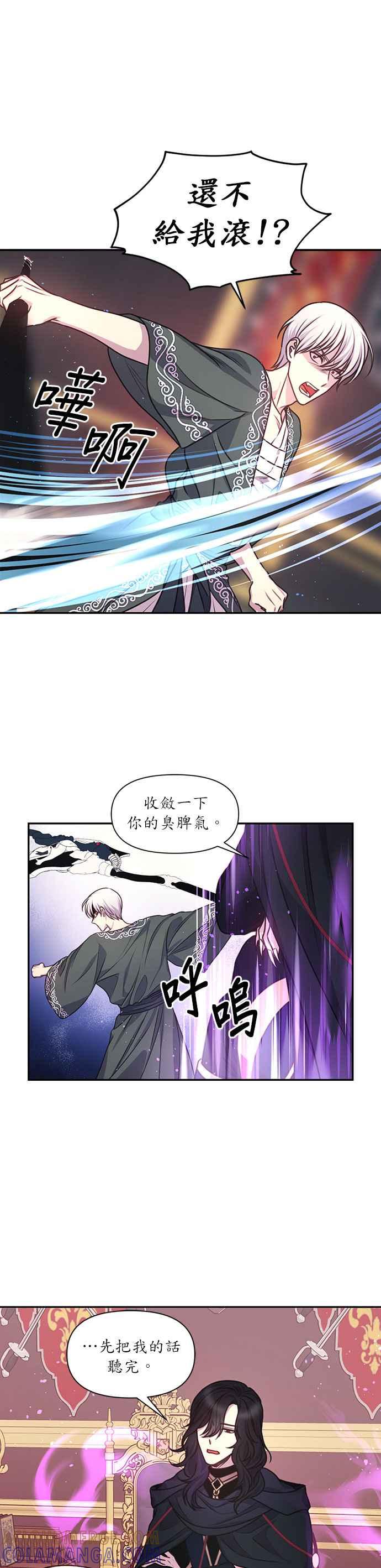 《红线出没请小心》第43话 第7页