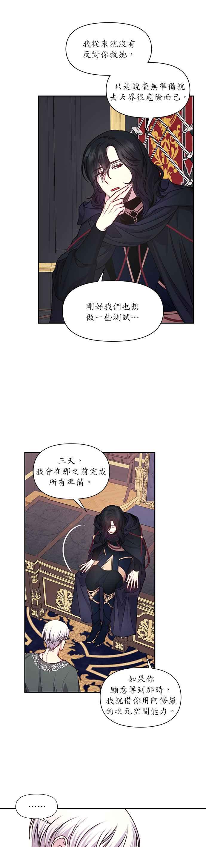 《红线出没请小心》第43话 第10页