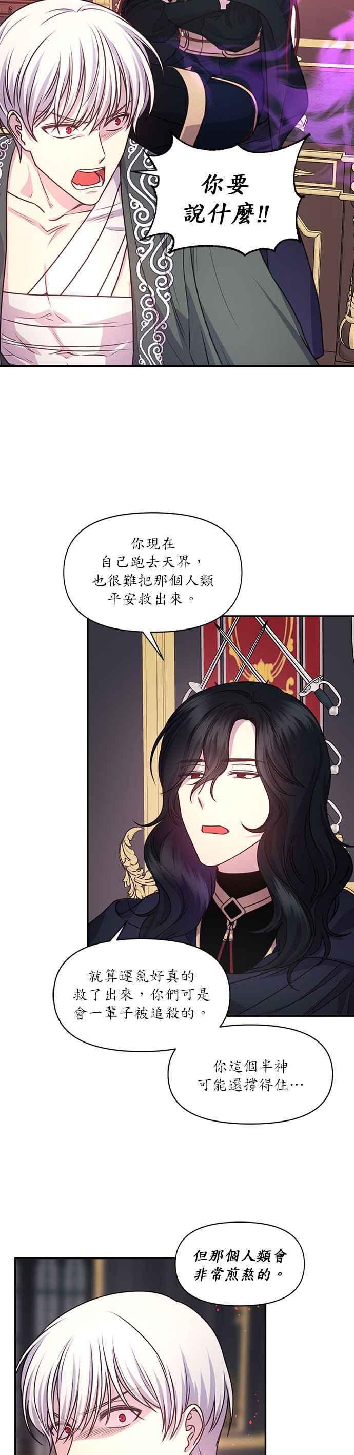 《红线出没请小心》第43话 第8页