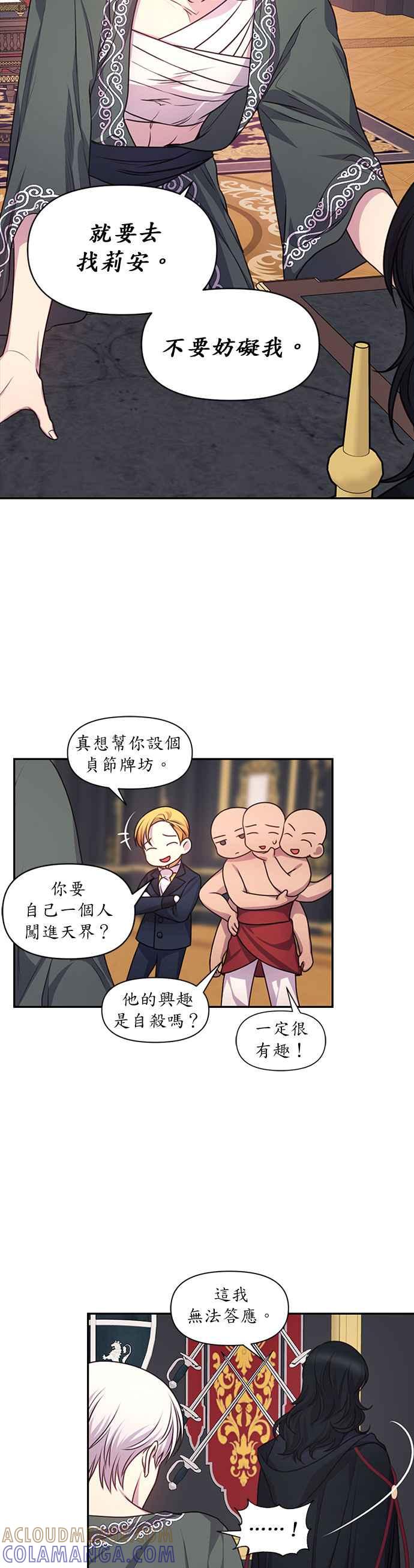 《红线出没请小心》第43话 第3页