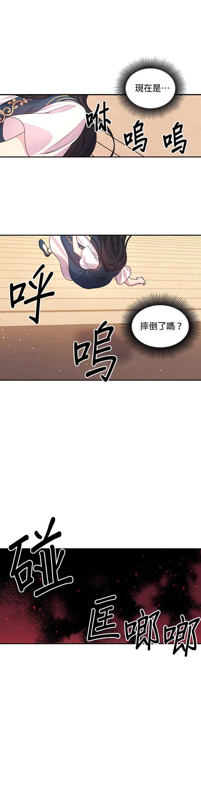 《红线出没请小心》第43话 第22页