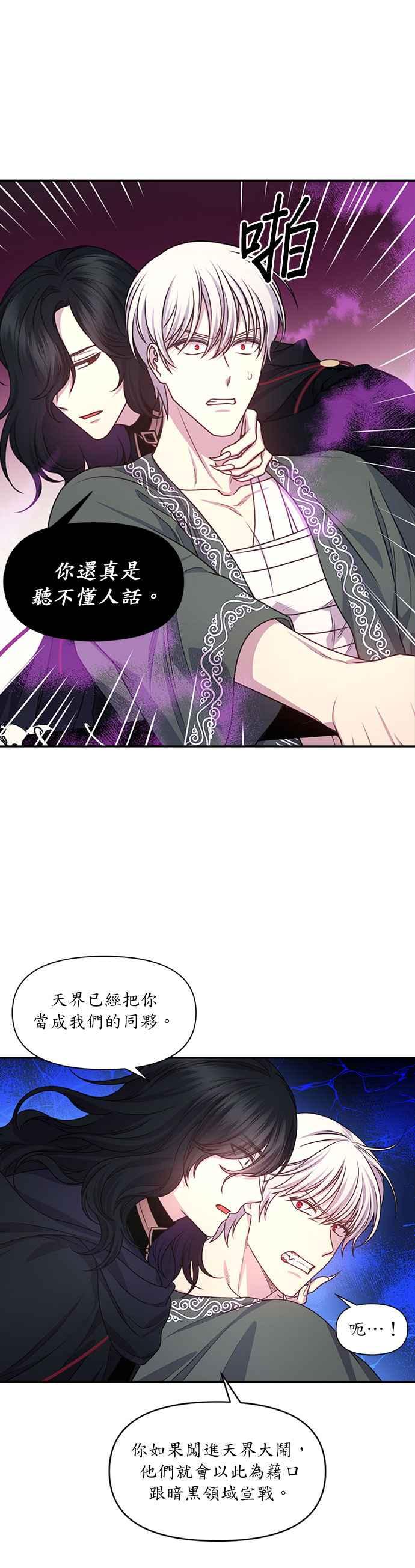 《红线出没请小心》第43话 第6页