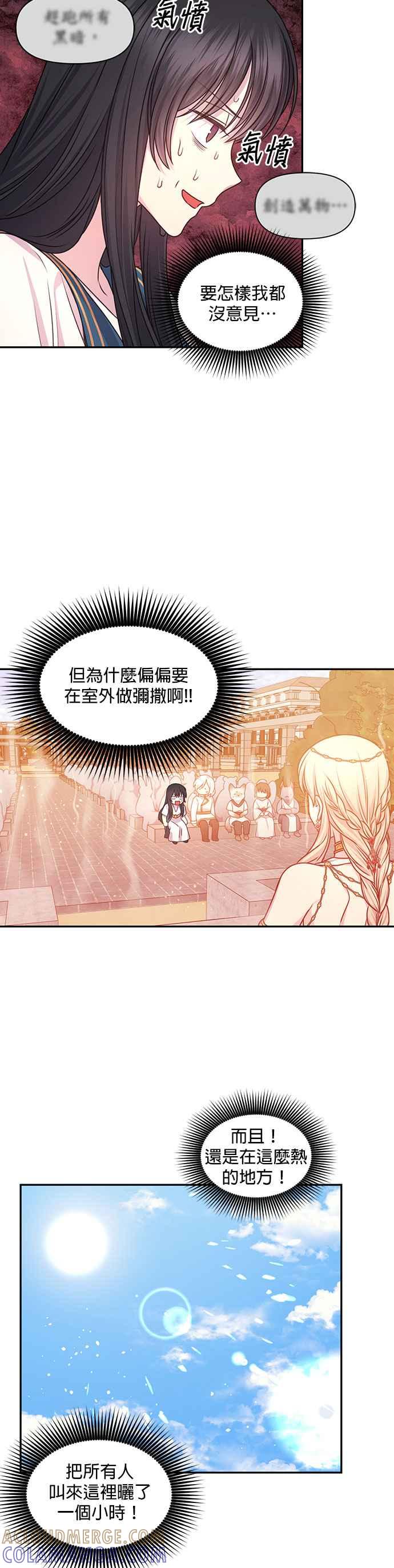 《红线出没请小心》第43话 第13页