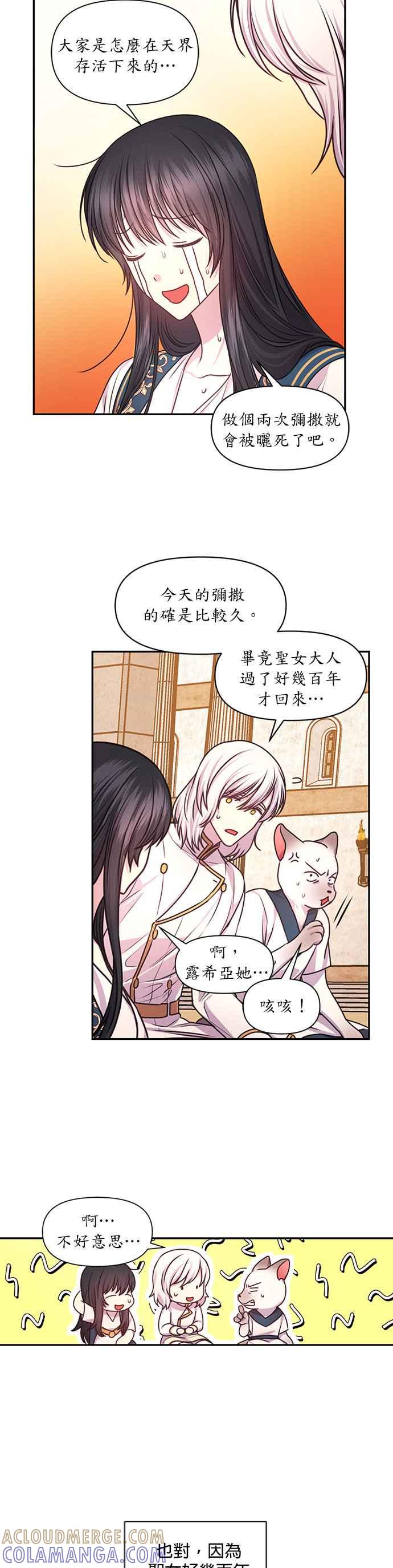 《红线出没请小心》第43话 第15页