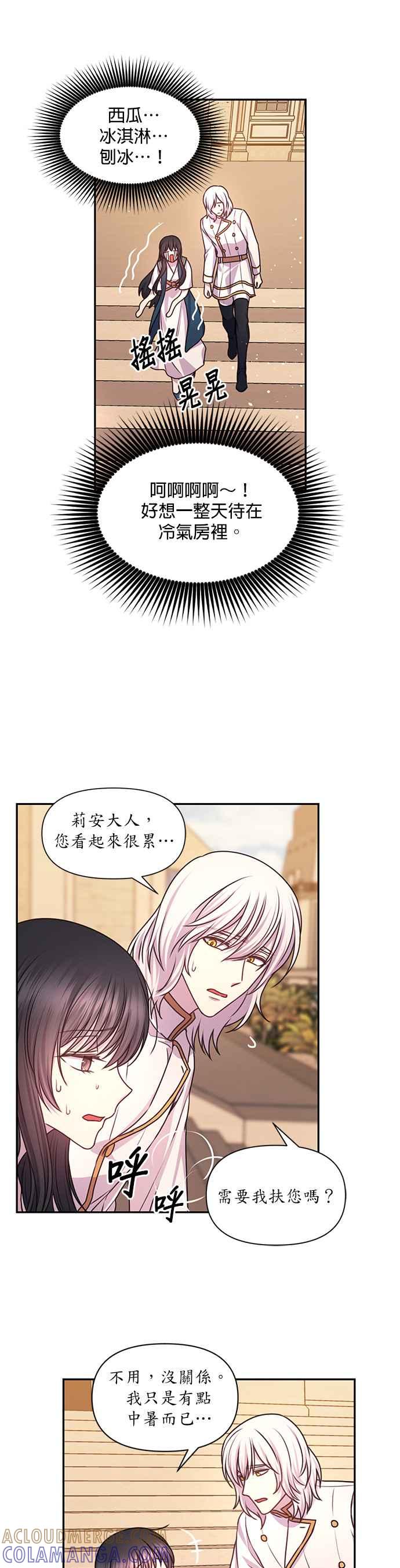 《红线出没请小心》第43话 第19页