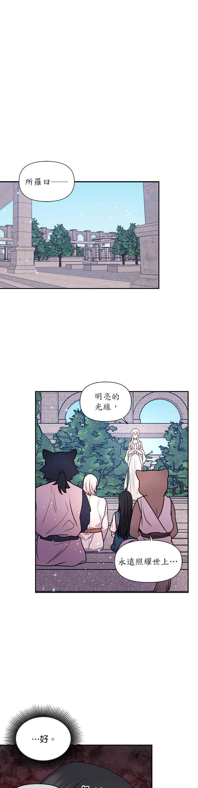 《红线出没请小心》第43话 第12页