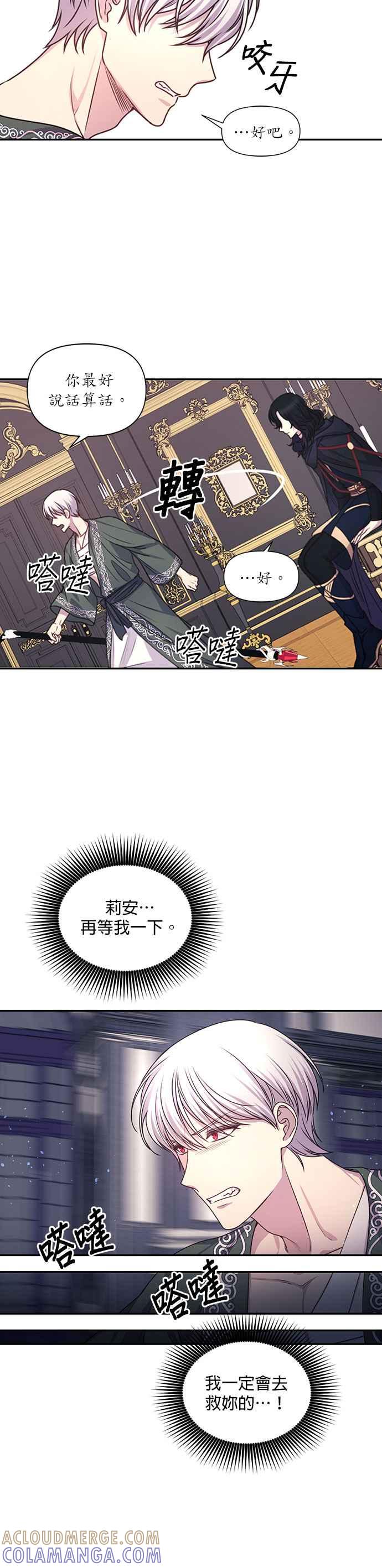 《红线出没请小心》第43话 第11页