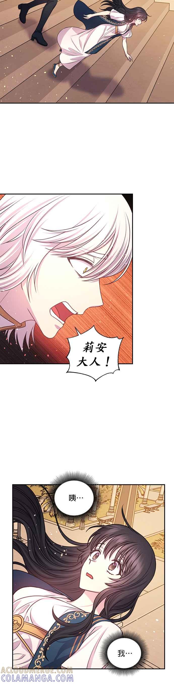 《红线出没请小心》第43话 第21页