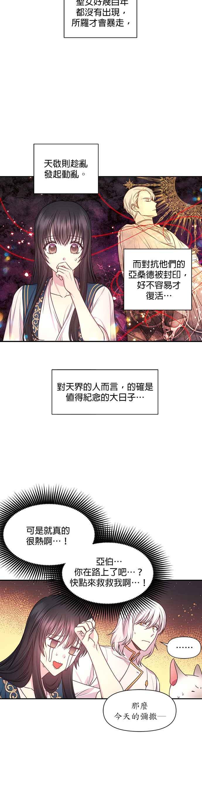 《红线出没请小心》第43话 第16页