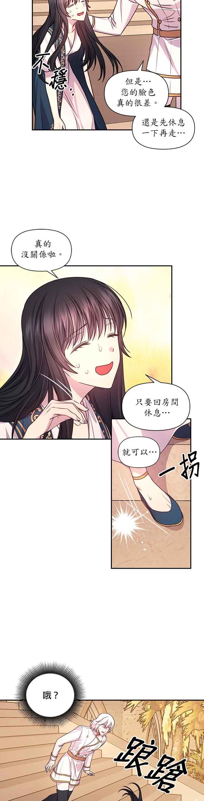 《红线出没请小心》第43话 第20页