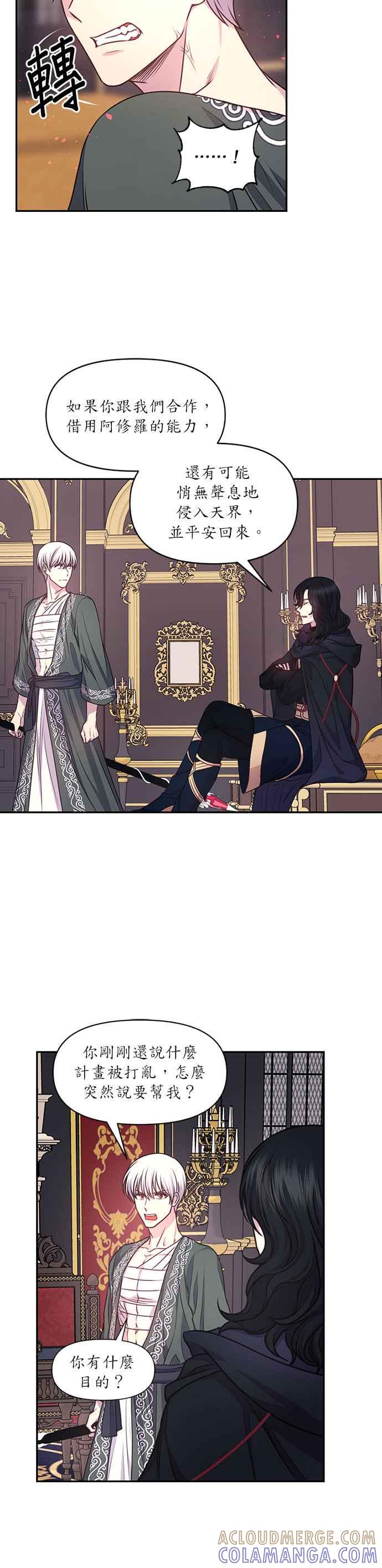 《红线出没请小心》第43话 第9页