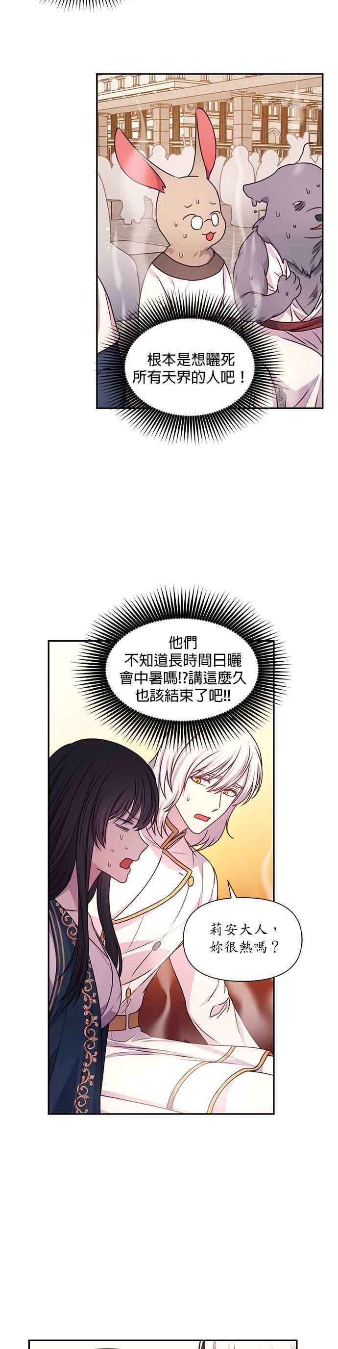 《红线出没请小心》第43话 第14页